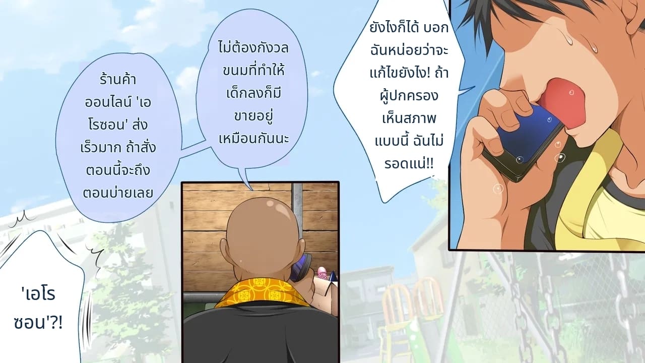 บังคับบังคับ! บังคับให้โตขึ้น!!!